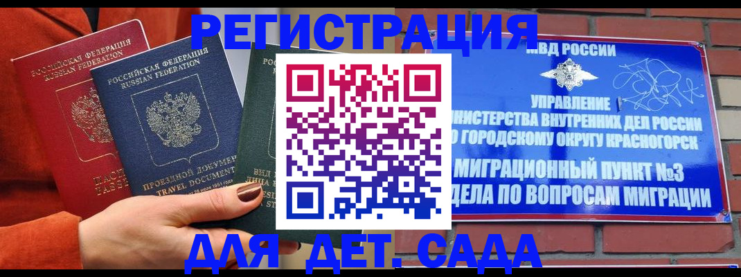 прописка штамп в Заозёрске