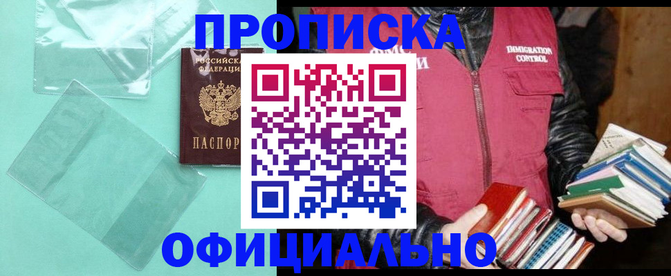 временная регистрация для школы в Заозёрске