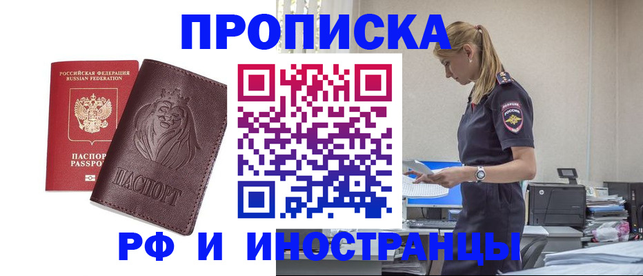 прописка гарантия в Заозёрске